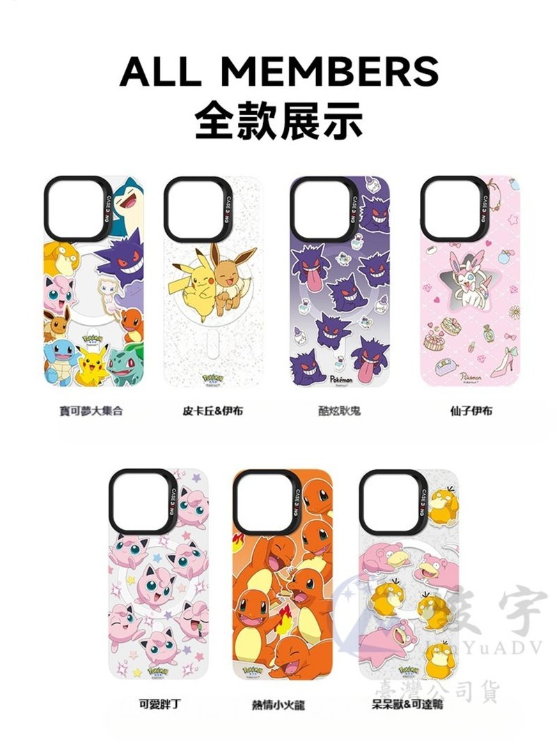 CASEBANG【Surprising Mobile Phone Case】Watch Pokémon series at will - เคส/ซองมือถือ - วัสดุอื่นๆ 