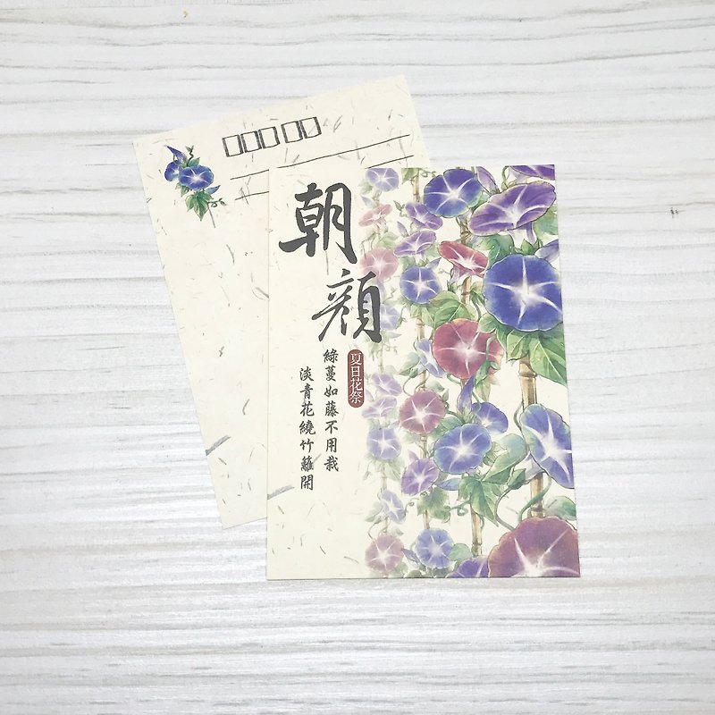 【夏日花祭】朝顏(牽牛花)明信片 - 心意卡/卡片 - 紙 紫色