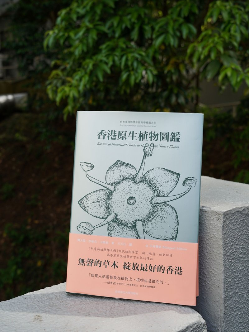 Illustrated Guide to Native Plants of Hong Kong (Bilingual Edition, Chinese and English) - Indie Press - Paper 