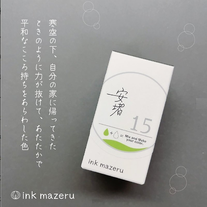 【base color】 ink mazeru (インクマゼル) 【安堵】ando - Ink - Glass Green