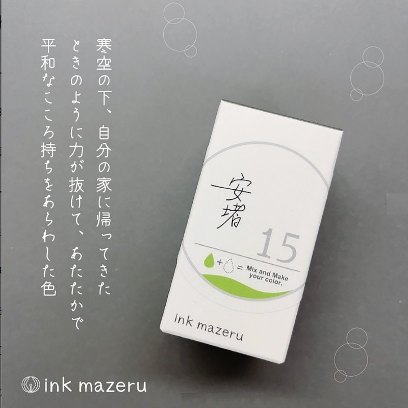 【ベースカラー】ink mazeru (インクマゼル) 【安堵】 - 墨水/鋼筆墨水 - 玻璃 綠色