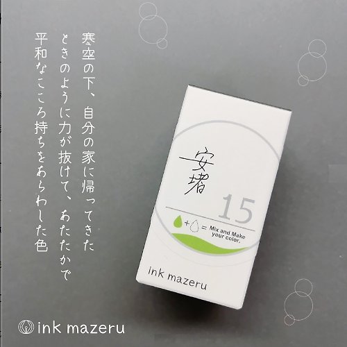 ka-ku-osaka 【ベースカラー】ink mazeru (インクマゼル) 【安堵】