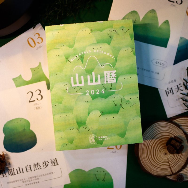 【2024 山山曆】366天 366種不同的療癒 - 居家文創 - 紙 