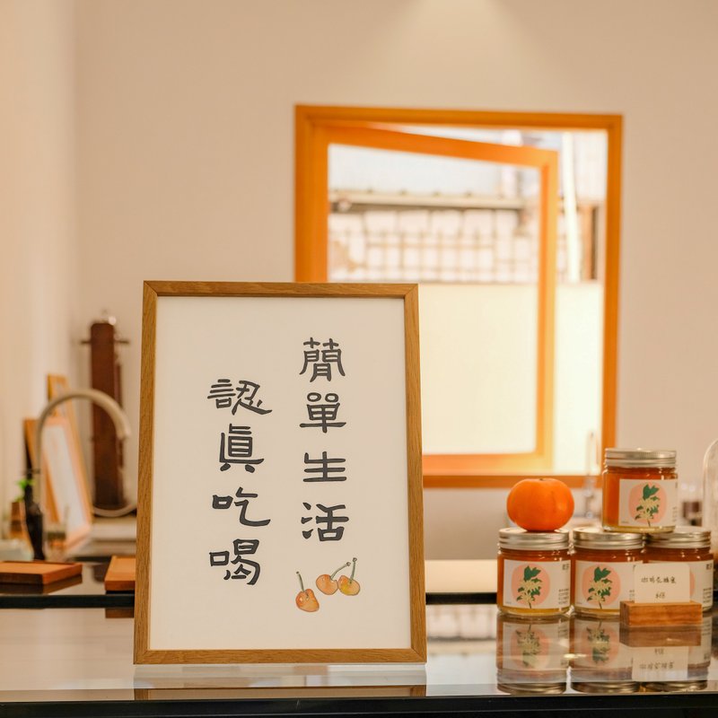 Simple life seriously eat and drink Chinese calligraphy minimalist ancient style official script decorative painting hanging picture framed Christmas - Posters - Paper White