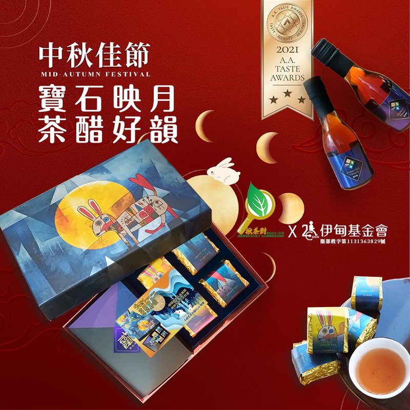 中秋公益禮盒 / 寶石映月禮盒 / 佳節吃好料要喝三星級好茶+果醋 - 茶葉/茶包/水果茶 - 其他金屬 咖啡色