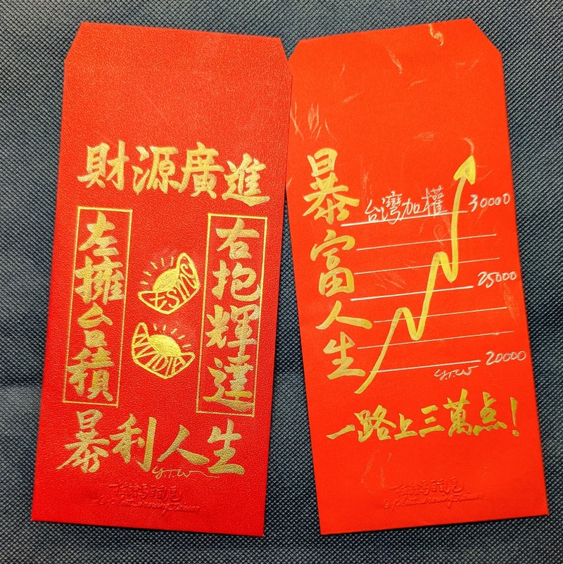 New Year's Rich Red Envelope Bag/Stock and Stock Market Meme/Handwritten Original Design - Chinese New Year - Paper 