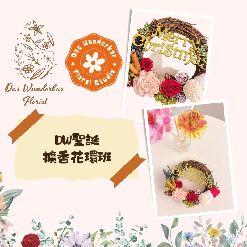 DW Christmas Diffusing Wreath Workshop [Hong Kong Floral Shop] - จัดดอกไม้/ต้นไม้ - พืช/ดอกไม้ 