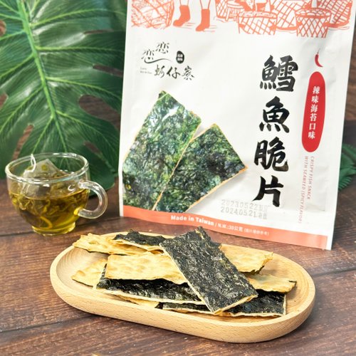真匯吃 【戀戀蚵仔寮】辣味鱈魚海苔脆片(30g/包)