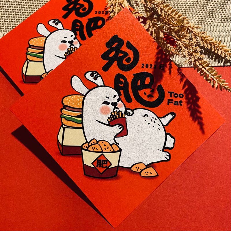 巴兔Pak-Tóo 公益春聯 — 兔肥 - 紅包袋/春聯 - 紙 紅色