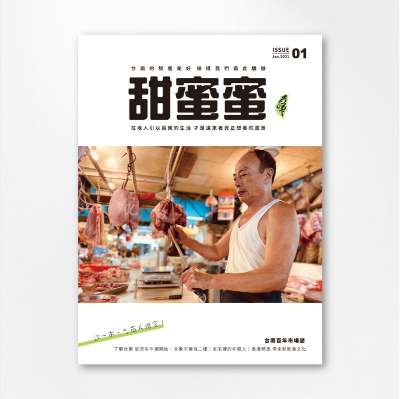甜蜜蜜1號 台南百年市場遊 電子書/紙本書 - 刊物/書籍 - 紙 橘色