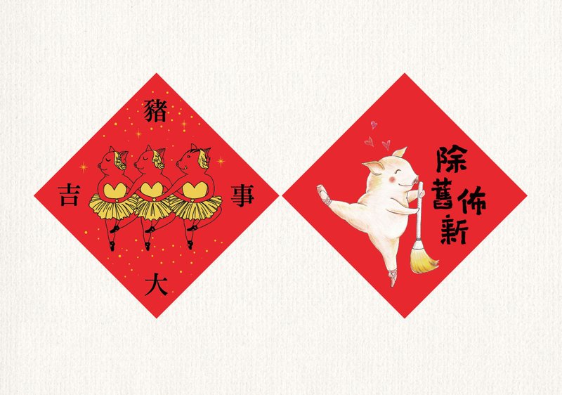 諸事大吉 x 除舊佈新 插畫春聯 。購買兩套大春聯贈小春聯一套7入 - 紅包袋/春聯 - 紙 紅色