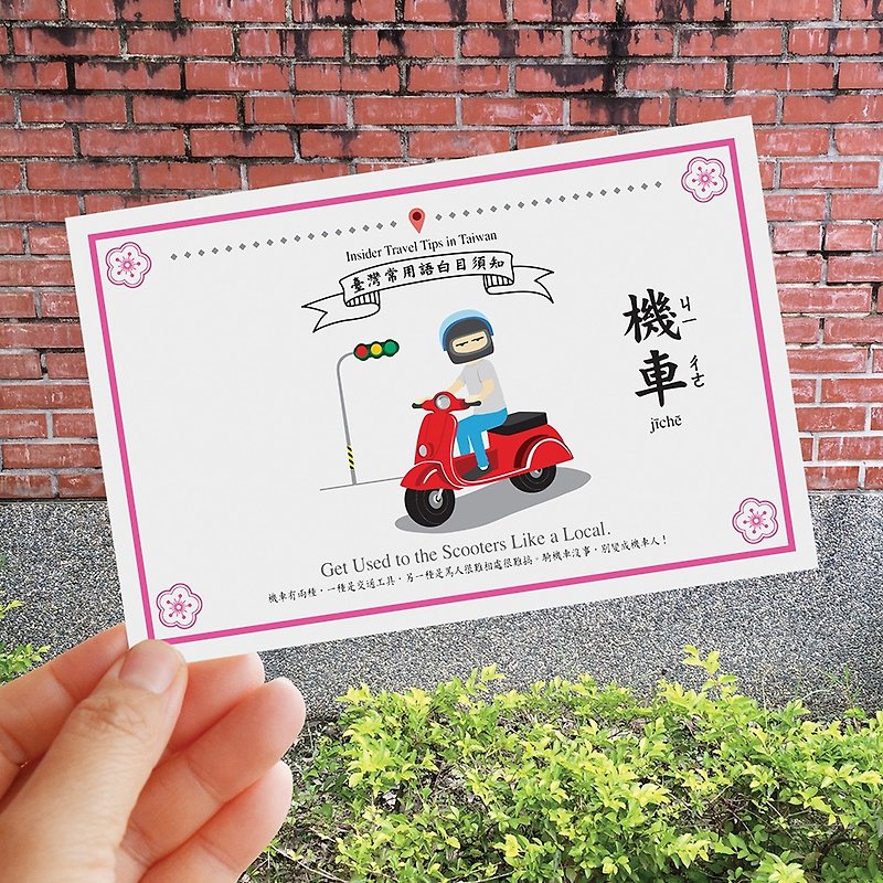buyMood Insider Taiwan Travel Tips Postcard－Scooter - Cards & Postcards - Paper 