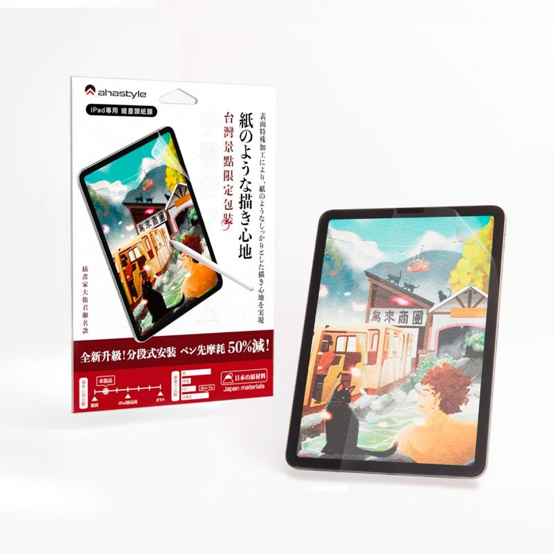 iPad 繪畫類紙膜/肯特紙 - 分段式安裝設計 - 科技小物 - 其他材質 透明