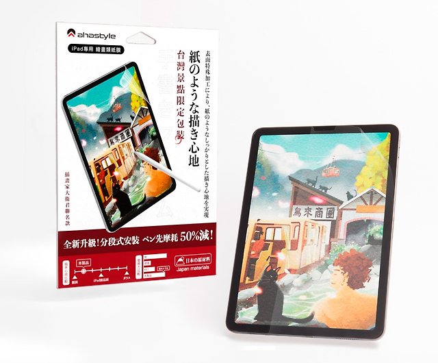 iPad 繪畫類紙膜/肯特紙-分段式安裝設計(台灣景點包裝限定版) - 設計館