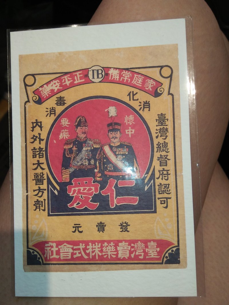 蔣堂‧懷舊明信片-141b仁愛寄藥袋 - 卡片/明信片 - 紙 