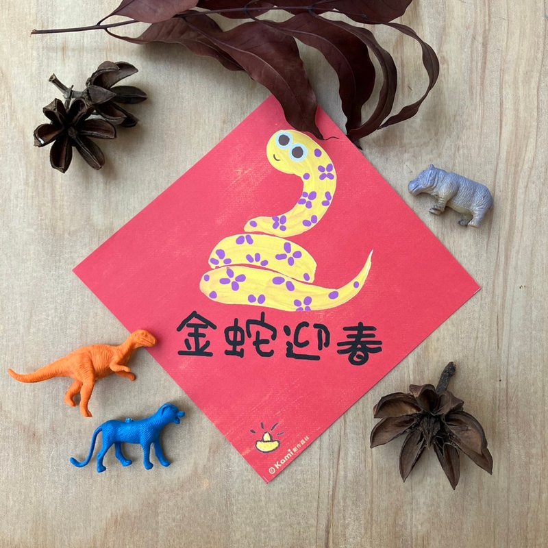 Spring couplets illustrated by Kami∣ Golden Snake Welcomes the Spring - Chinese New Year - Paper 