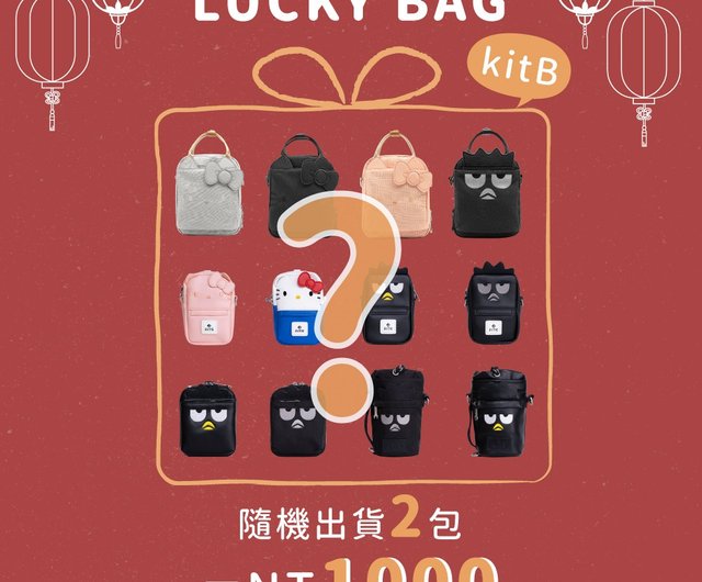 RITE福袋】Lucky Bag 三麗鷗明星凱蒂貓系列福袋Happy bag - 設計館RITE