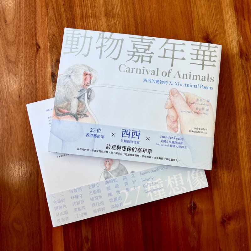 動物嘉年華 Carnival of Animals 中英バイリンガル / 西西 著 - 本・絵本 - 紙 