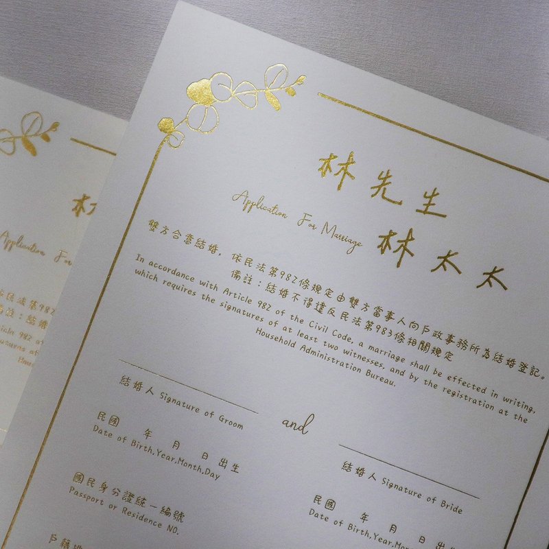 Mr. and Mrs. custom-made gold stamping book appointment paper, simple and calm style - Marriage Contracts - Paper Gold