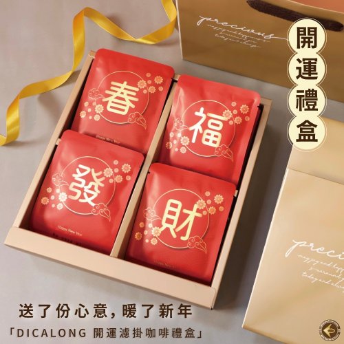 滴咖濃能量咖啡 【2024開運禮盒–新春耳掛咖啡禮盒】一盒24入