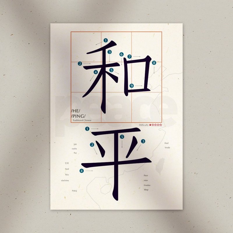 Learn Chinese Postcard-Peace - Cards & Postcards - Paper White