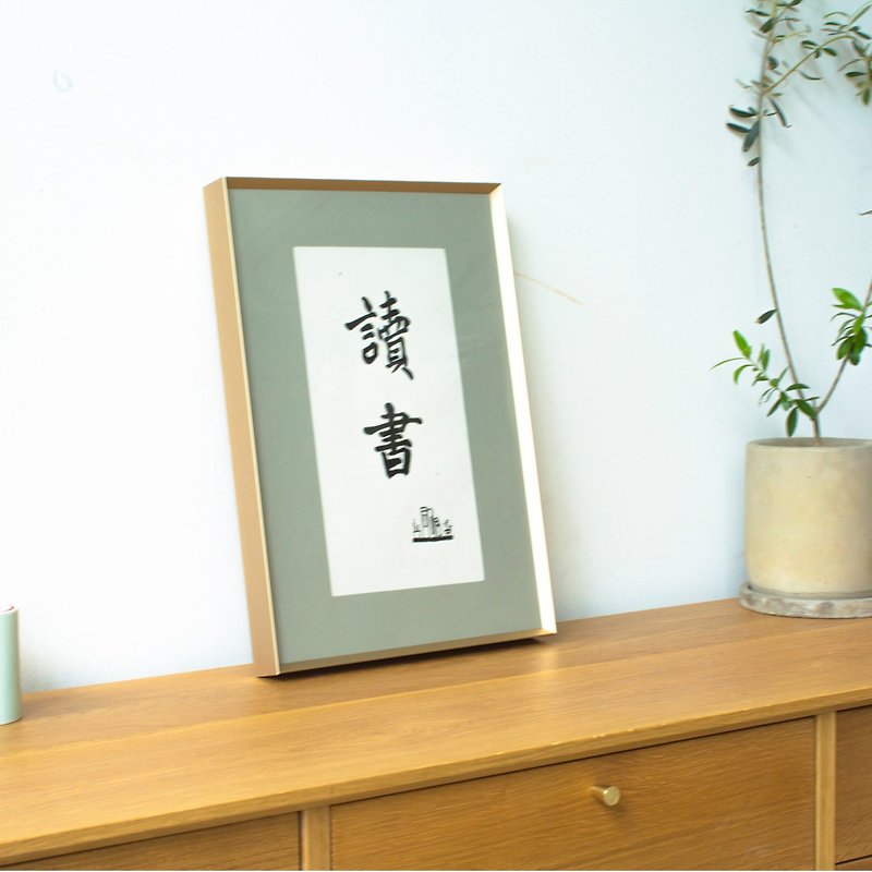 Reading creative hand-painted handwriting living room decorative painting porch mural bedroom restaurant paintings handwritten Chinese calligraphy - Posters - Paper White
