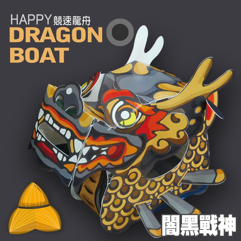 【康森文創】紙雕親子DIY益智手作-端午競速龍舟 【闇黑戰神】 - 木工/竹藝/紙雕 - 紙 黑色