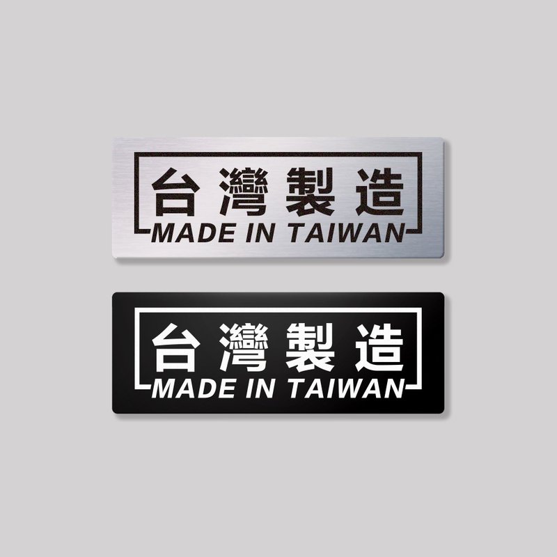 台灣製造/鋁牌飾貼 SunBrother孫氏兄弟 - 貼紙 - 鋁合金 