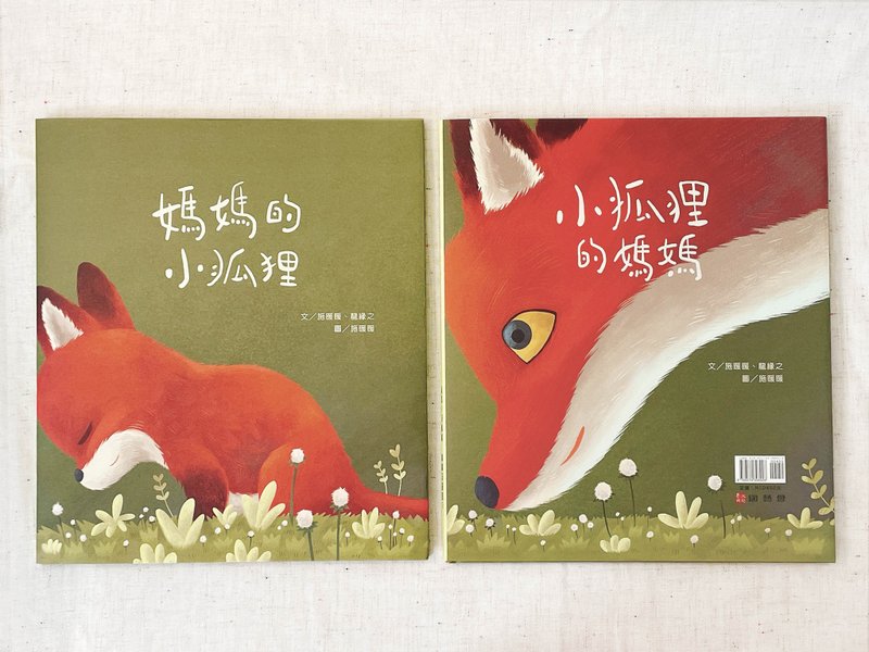 小狐狸的媽媽 媽媽的小狐狸 零皮草繪本 作者親簽版 - 刊物/書籍 - 紙 多色