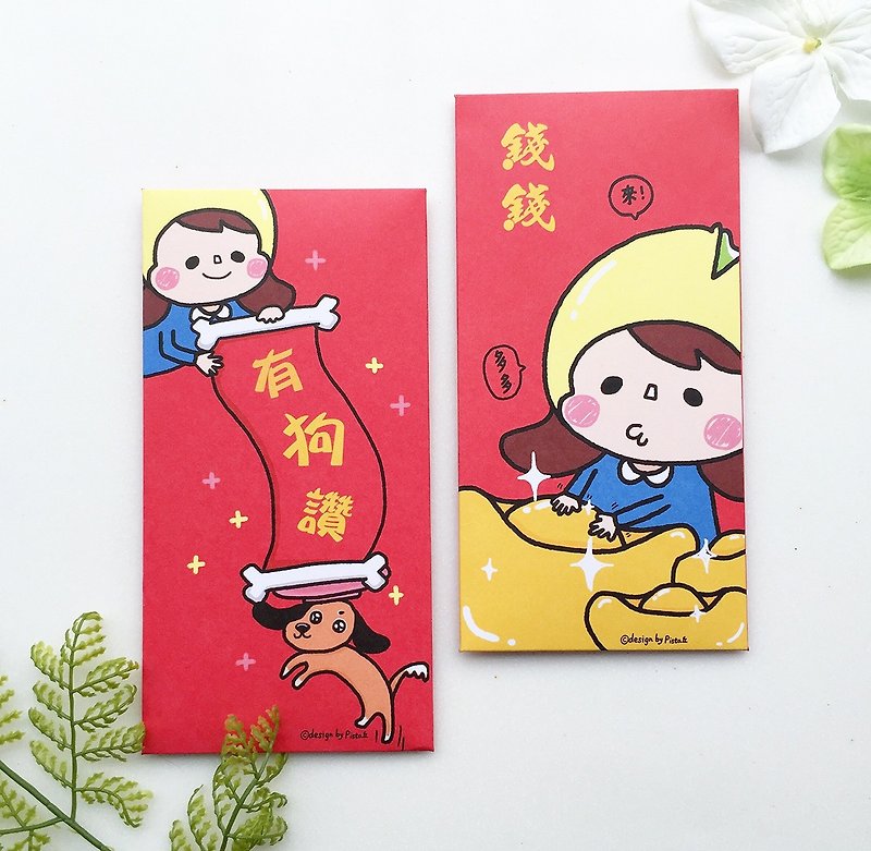 **Pista Hill**lot of money / praise for the year of the dog-thick red envelopes - Chinese New Year - Paper Red