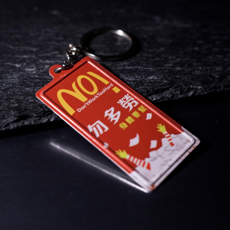 微型鐵牌鎖匙扣 - 勿多勞 - 鑰匙圈/鑰匙包 - 其他金屬 紅色