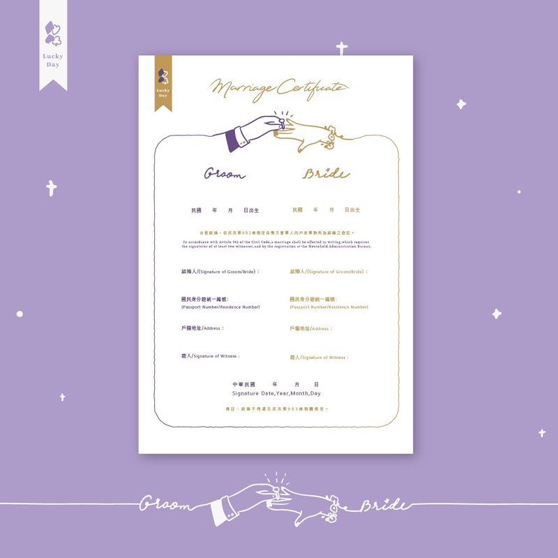 Printing time wedding book about throbbing letterpress/relief/thick pound (can be changed to same-sex marriage law) - Marriage Contracts - Paper 