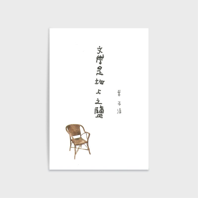 Literary Manuscript Good Sentence Post Card Post Card-Ye Shitao-Literature is the Salt of the Earth - การ์ด/โปสการ์ด - กระดาษ 