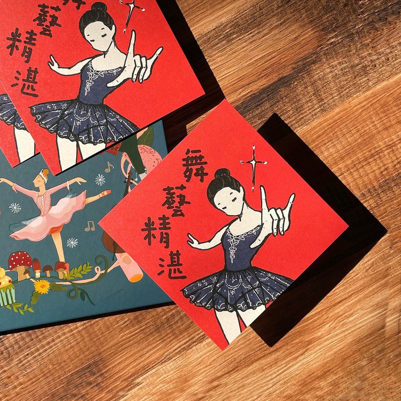 Ballet Creative Spring Festival Couplets Red Envelope/Adult Ballet/Ballet Gifts/Exquisite Dance - ถุงอั่งเปา/ตุ้ยเลี้ยง - กระดาษ หลากหลายสี