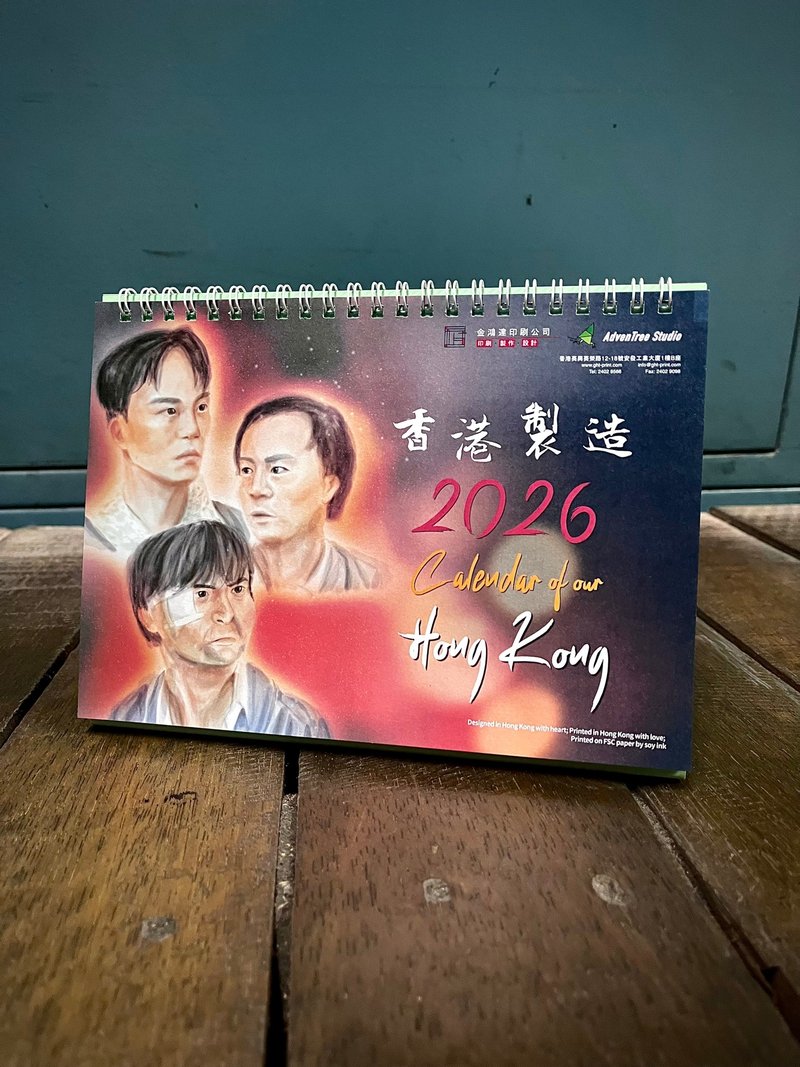 2026 香港製造 港產片 插畫月曆 - 日曆/月曆/年曆 - 紙 