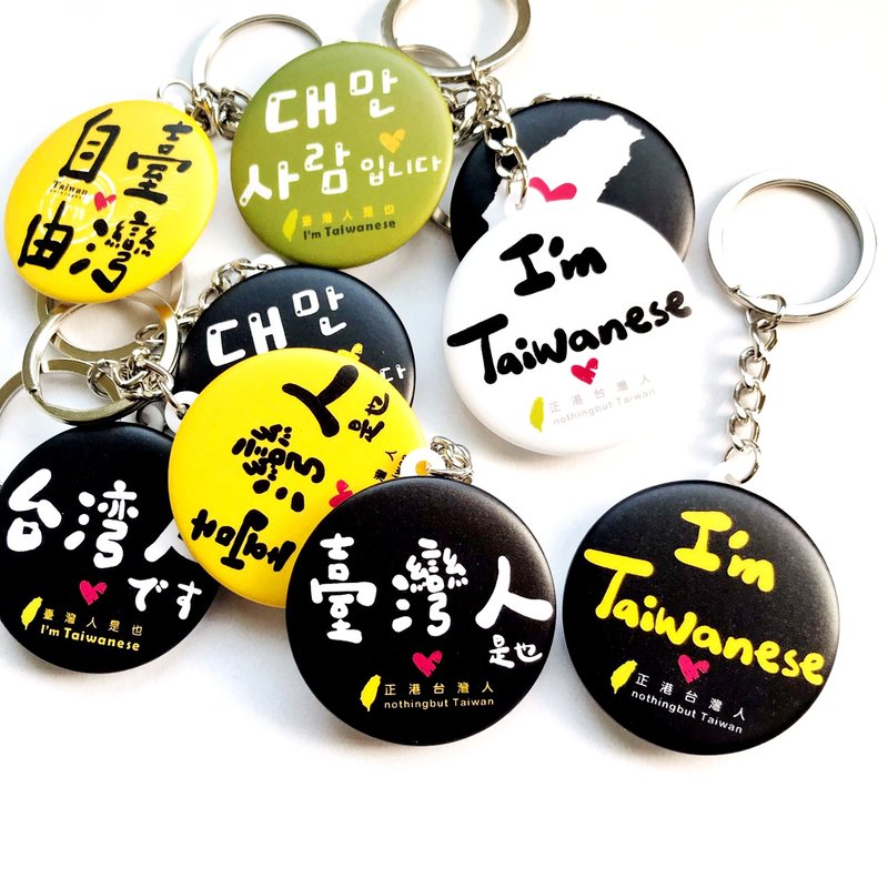 Funny key ring/strap-I am Taiwanese - ที่ห้อยกุญแจ - วัสดุอื่นๆ สีดำ