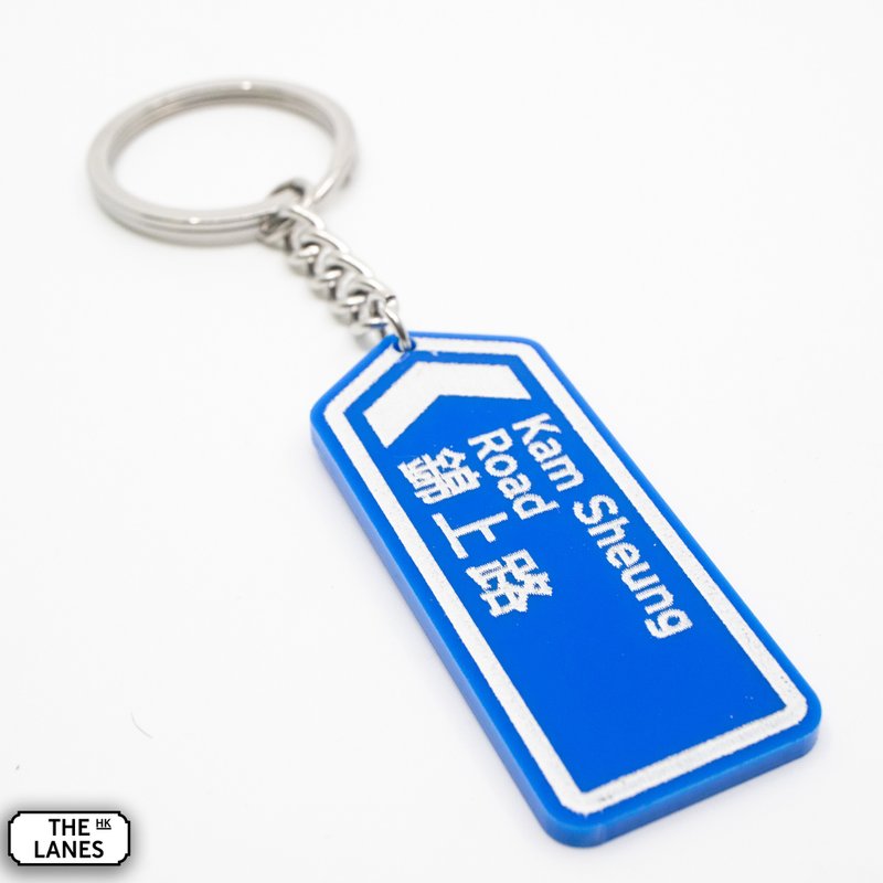 Hong Kong road sign Kam Sheung Road key chain - Keychains - Plastic White