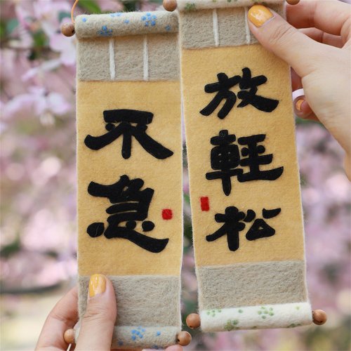 THANKXIXI 囍囍的羊毛氈 羊毛氈DIY材料包 放輕鬆不急書法練習 創意禮物 生日交換禮物