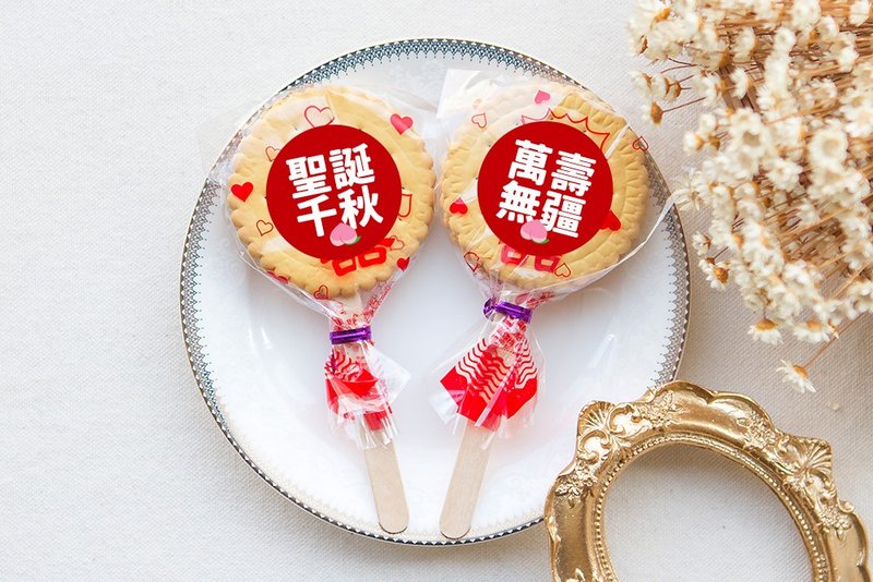 神明祝壽 滿滿愛 扎絲簡版 古早味麥芽餅 - 手工餅乾 - 新鮮食材 紅色