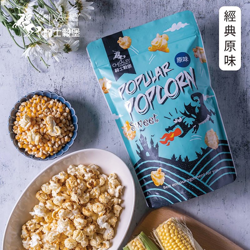 【Knight Valley Popcorn】Knight Pack*5 kinds of sweetness optional - ขนมคบเคี้ยว - วัสดุอื่นๆ สึชมพู