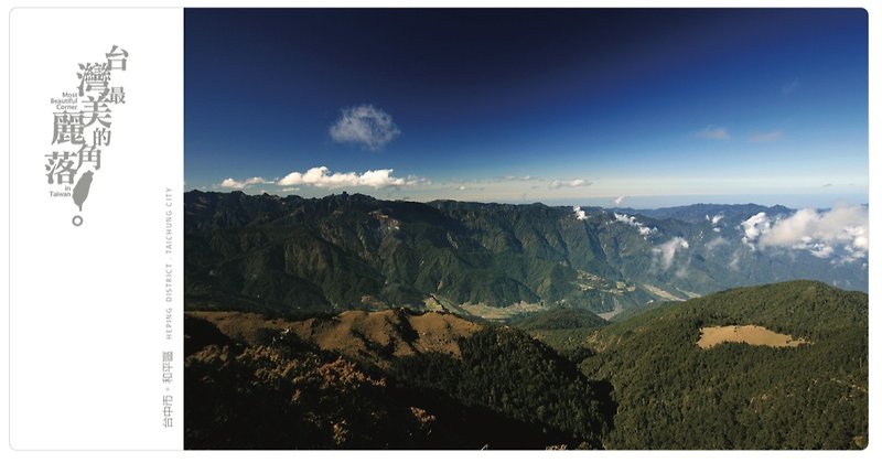 [Design] eyeDesign see Taiwan's most beautiful corners of postcards - South Lake ridgeline overlooking St. - การ์ด/โปสการ์ด - กระดาษ สีเหลือง