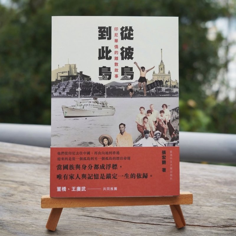 從彼島到此島/ 張宏艷 著 - 刊物/書籍 - 紙 白色