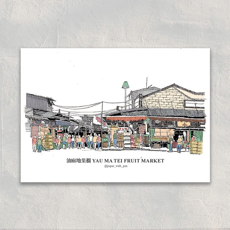 A6 Hong Kong Postcard: Yau Ma Tei Fruit Market - การ์ด/โปสการ์ด - กระดาษ 