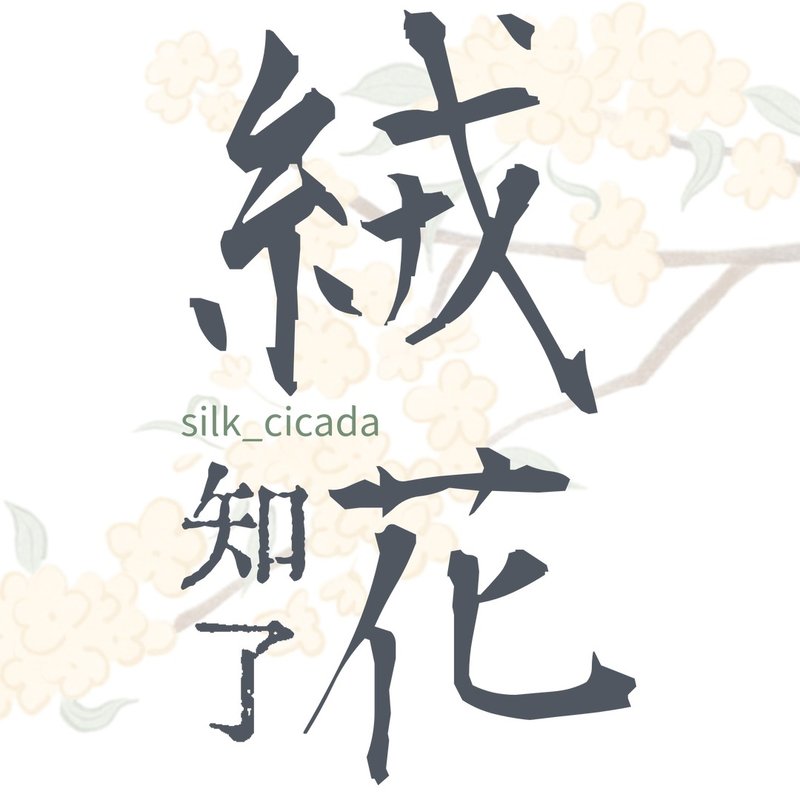 材料費 - 其他數位商品 - 其他材質 