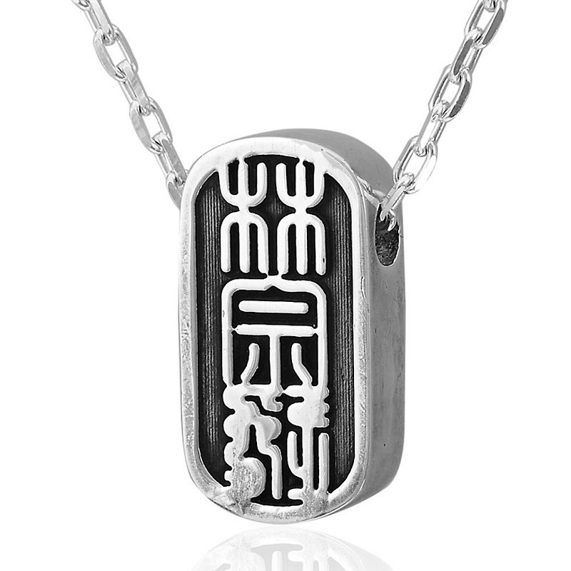 Customized seal engraving stamp- long thick section sterling silver quilt (without chain) modern Chinese style 64DESIGN - สร้อยคอ - เงินแท้ สีเงิน
