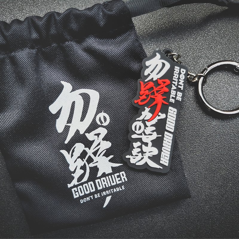 Don't Restless Driving - Don't Restless Drive Semi 3D Soft Adhesive / Stereo / Key Ring / Lanyard - Silicone - Keychains - Silicone Black