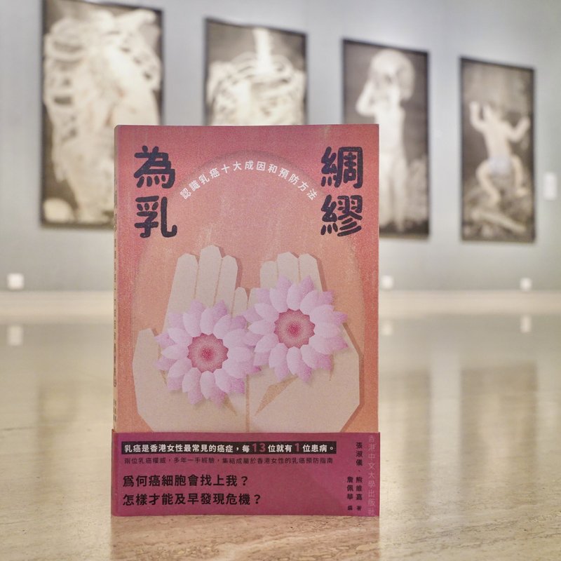 Preparing for Breasts / Written by Zhang Shuyi and Xiong Weijia, edited by Zhan Peihua - Indie Press - Paper Pink