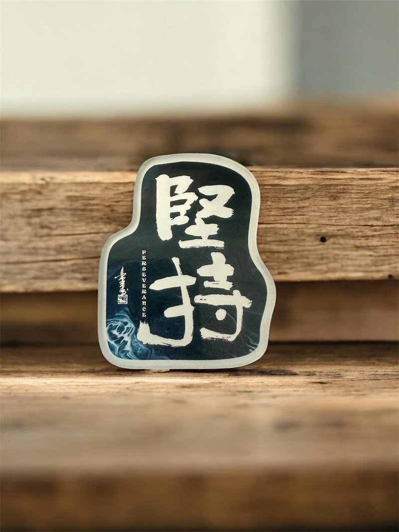 【Magnet - Inscription Series】Perseverance - แม็กเน็ต - พลาสติก หลากหลายสี