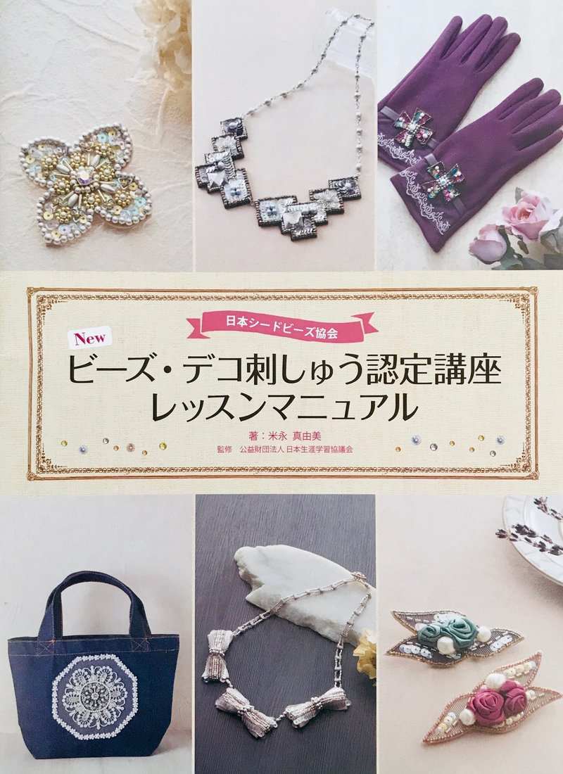 實體課_日本原裝進口刺繡課程_珠繡師資培訓_一對一約課_日本證書 - 手工藝教學/工具書 - 其他材質 
