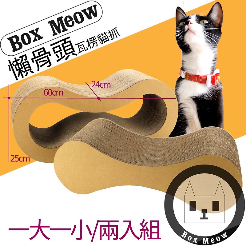 出清6折Box Meow熱銷款 瓦楞貓抓板 懶骨頭 五層瓦楞紙板結實耐用 - 貓跳台/貓抓板 - 紙 